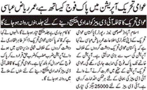 تحریک منہاج القرآن Minhaj-ul-Quran  Print Media Coverage پرنٹ میڈیا کوریج Daaily Sama Page 2